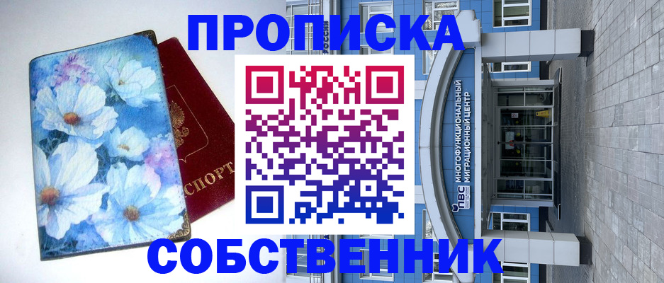 прописка 2025 в Долинске