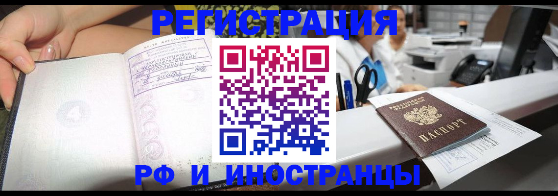 прописка для работы в Долинске