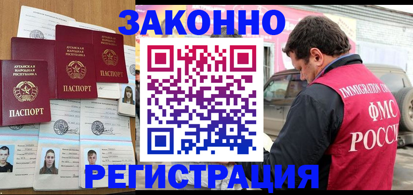 прописка от собственника в Долинске