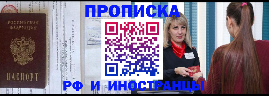 прописка гарантия в Долинске